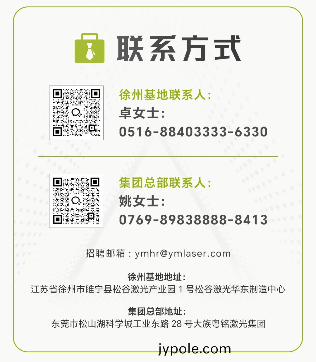 鬆穀激光聯係(xi)方式